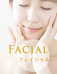 FACIAL フェイシャル